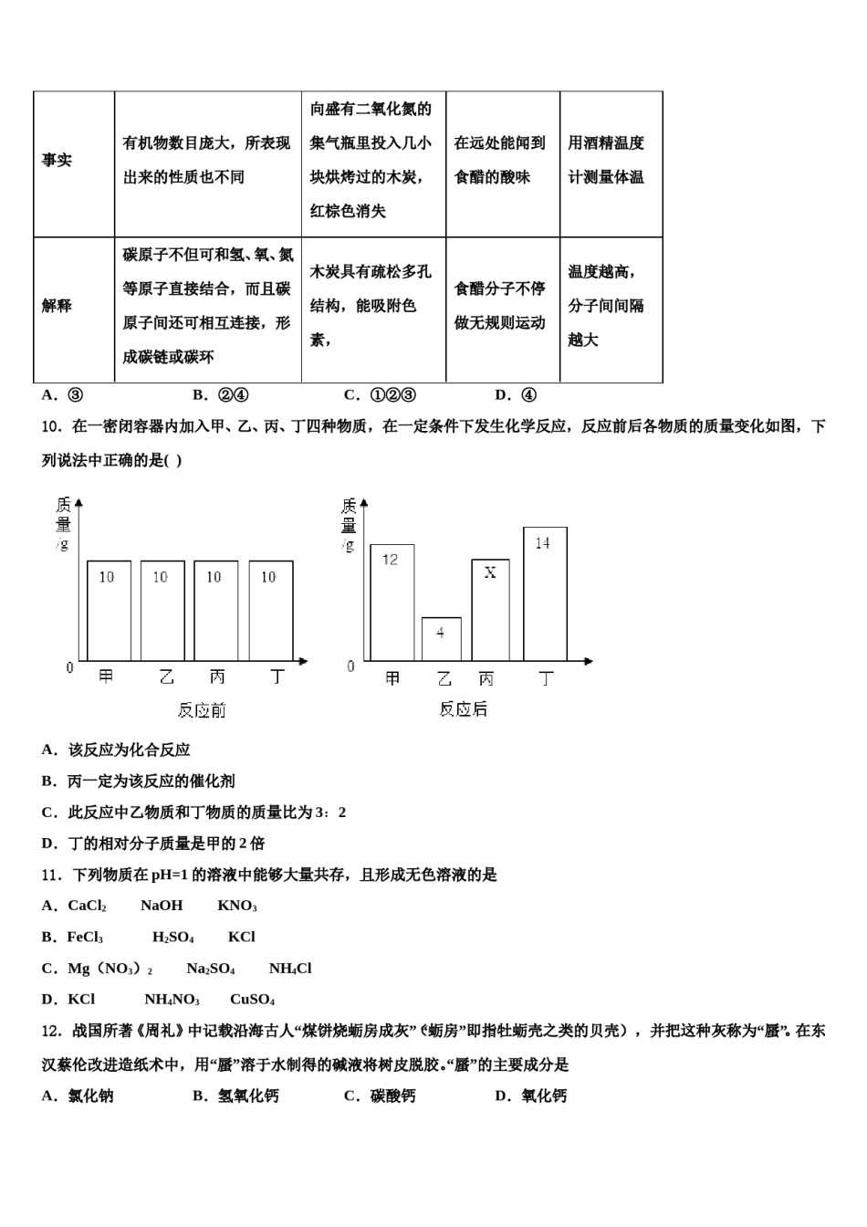 2024届新疆兵团八师一四三团一中学中考化学五模试卷含解析.doc_第3页