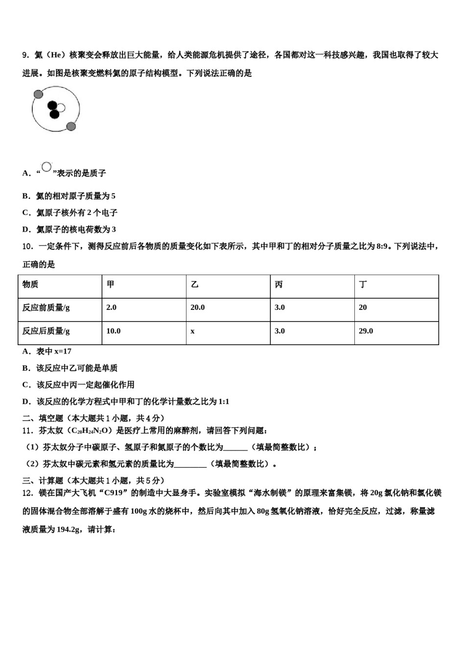 2024届新疆兵团八师一四三团一中学中考化学适应性模拟试题含解析.doc_第3页
