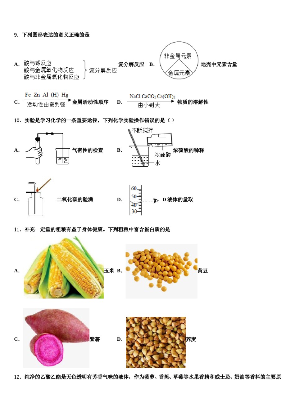 2024届新疆奎屯市第八中学市级名校中考化学全真模拟试卷含解析.doc_第3页