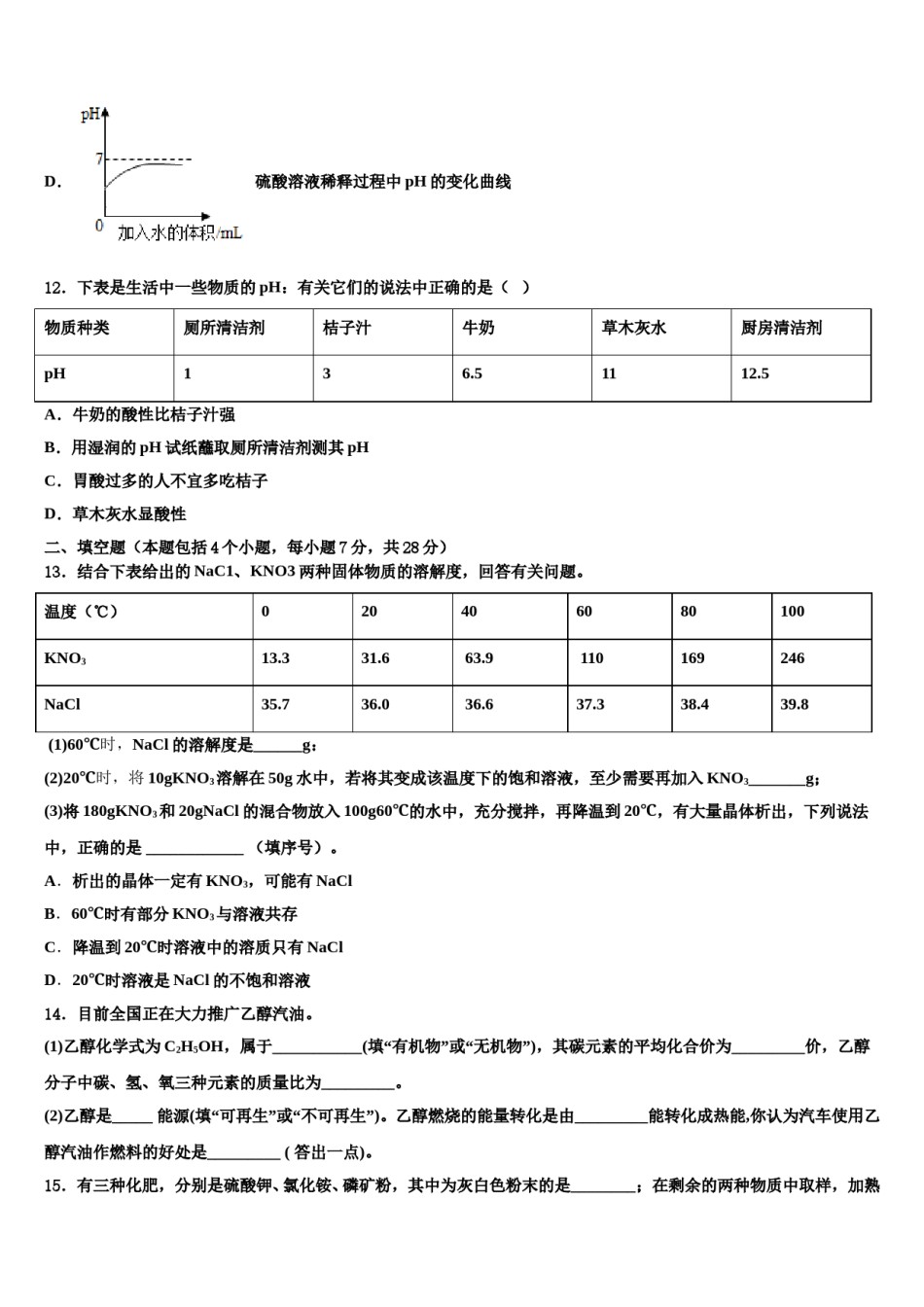 2024届新疆巴州三中学中考押题化学预测卷含解析.doc_第3页