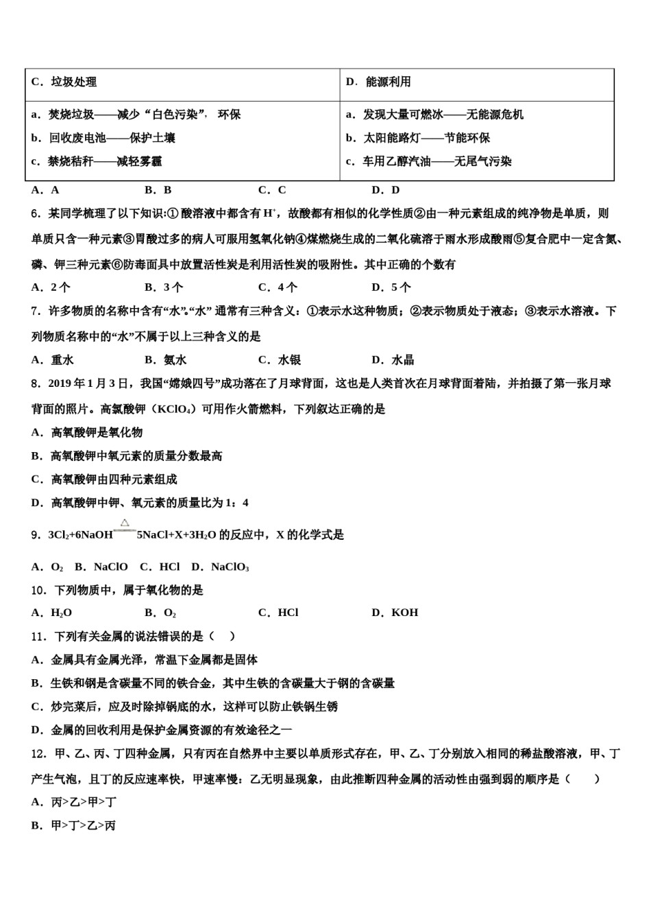 2024届新疆巴音郭楞州库尔勒市巴州三中学中考一模化学试题含解析.doc_第2页