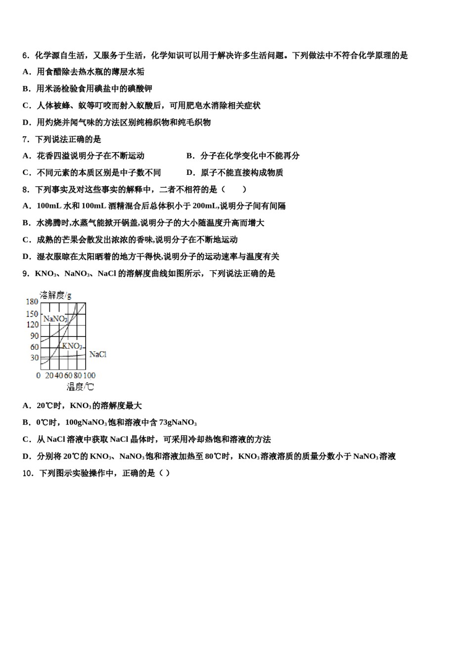 2024届新疆新源县达标名校中考猜题化学试卷含解析.doc_第2页