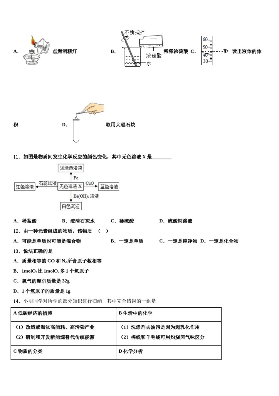 2024届新疆新源县达标名校中考猜题化学试卷含解析.doc_第3页