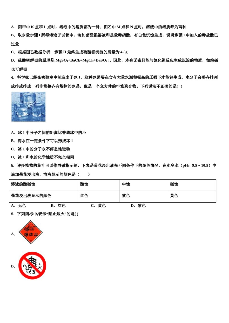 2024届新疆昌吉州共同体达标名校中考化学押题试卷含解析.doc_第2页