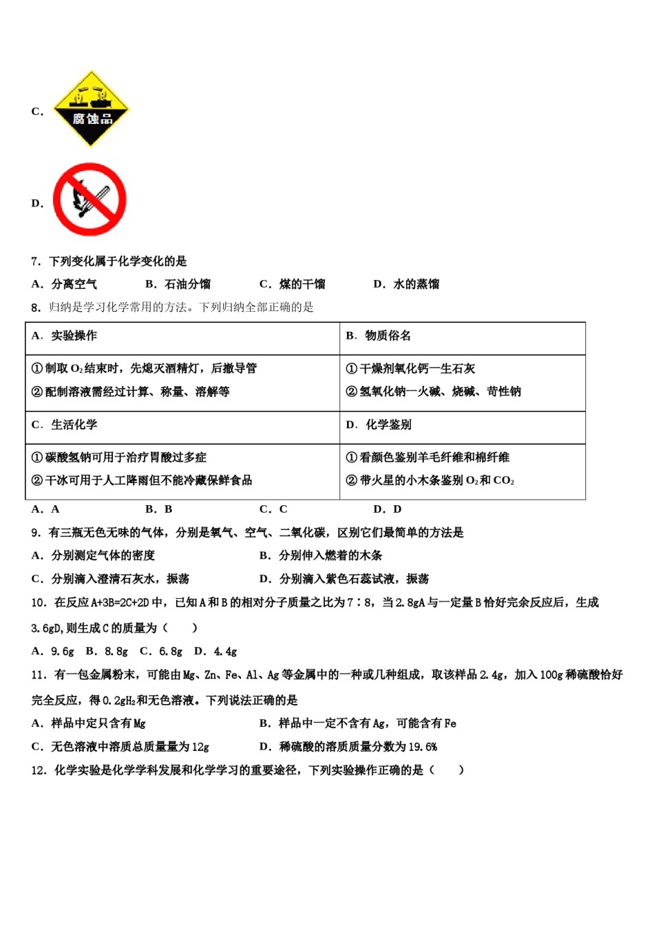 2024届新疆昌吉州共同体达标名校中考化学押题试卷含解析.doc_第3页