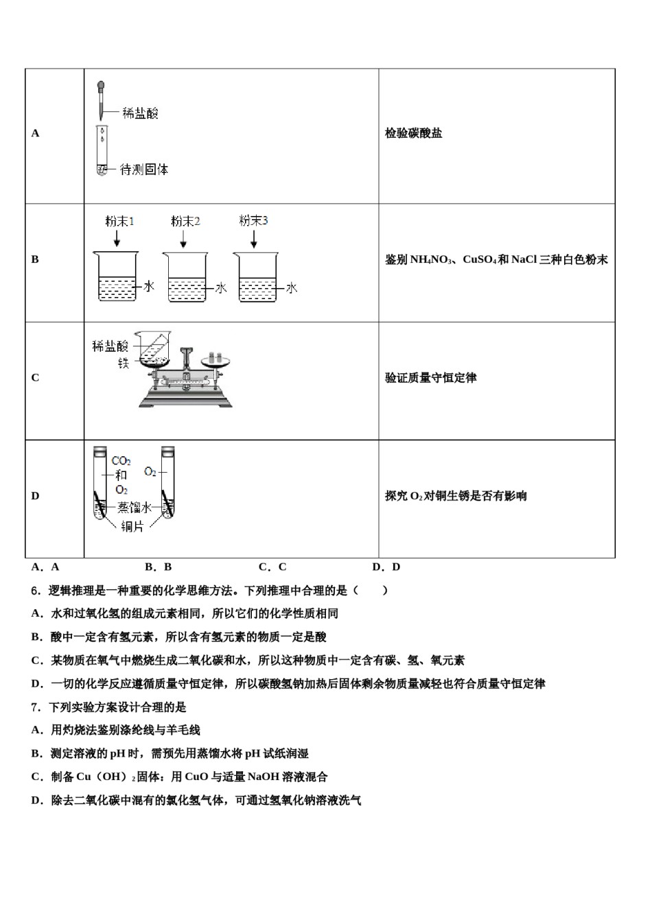 2024届新疆生产建设兵团农八师一四三团第一中学中考考前最后一卷化学试卷含解析.doc_第2页