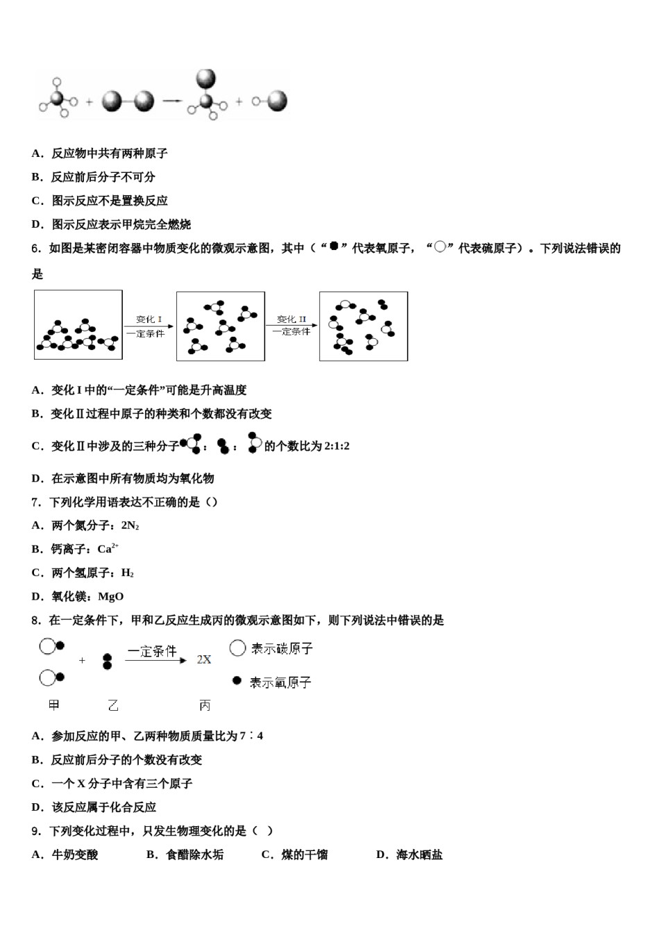 2024届新疆生产建设兵团市级名校中考化学模拟试题含解析.doc_第2页