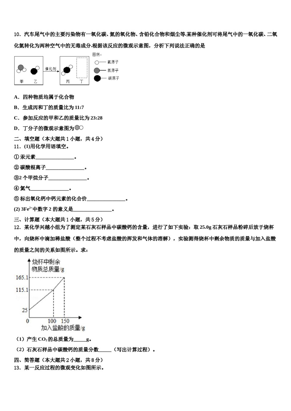 2024届新疆生产建设兵团市级名校中考化学模拟试题含解析.doc_第3页