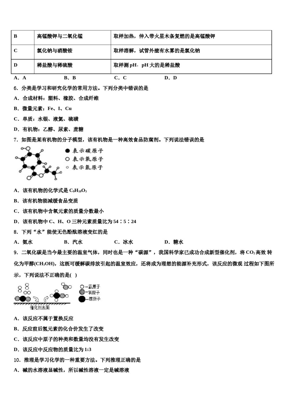 2024届新疆生产建设兵团第二师二十五团中学中考化学五模试卷含解析.doc_第2页