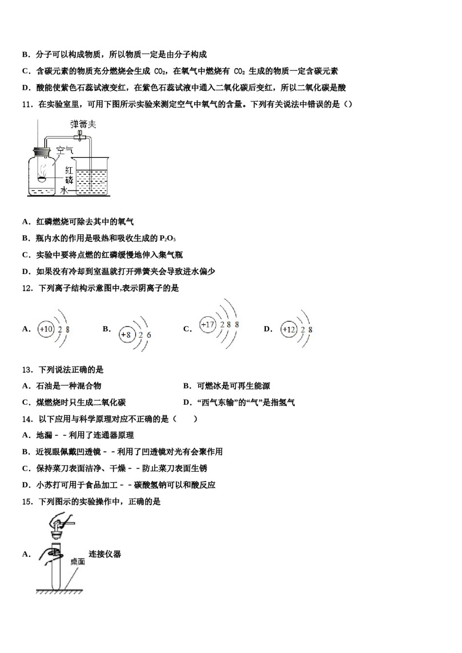 2024届新疆生产建设兵团第二师二十五团中学中考化学五模试卷含解析.doc_第3页
