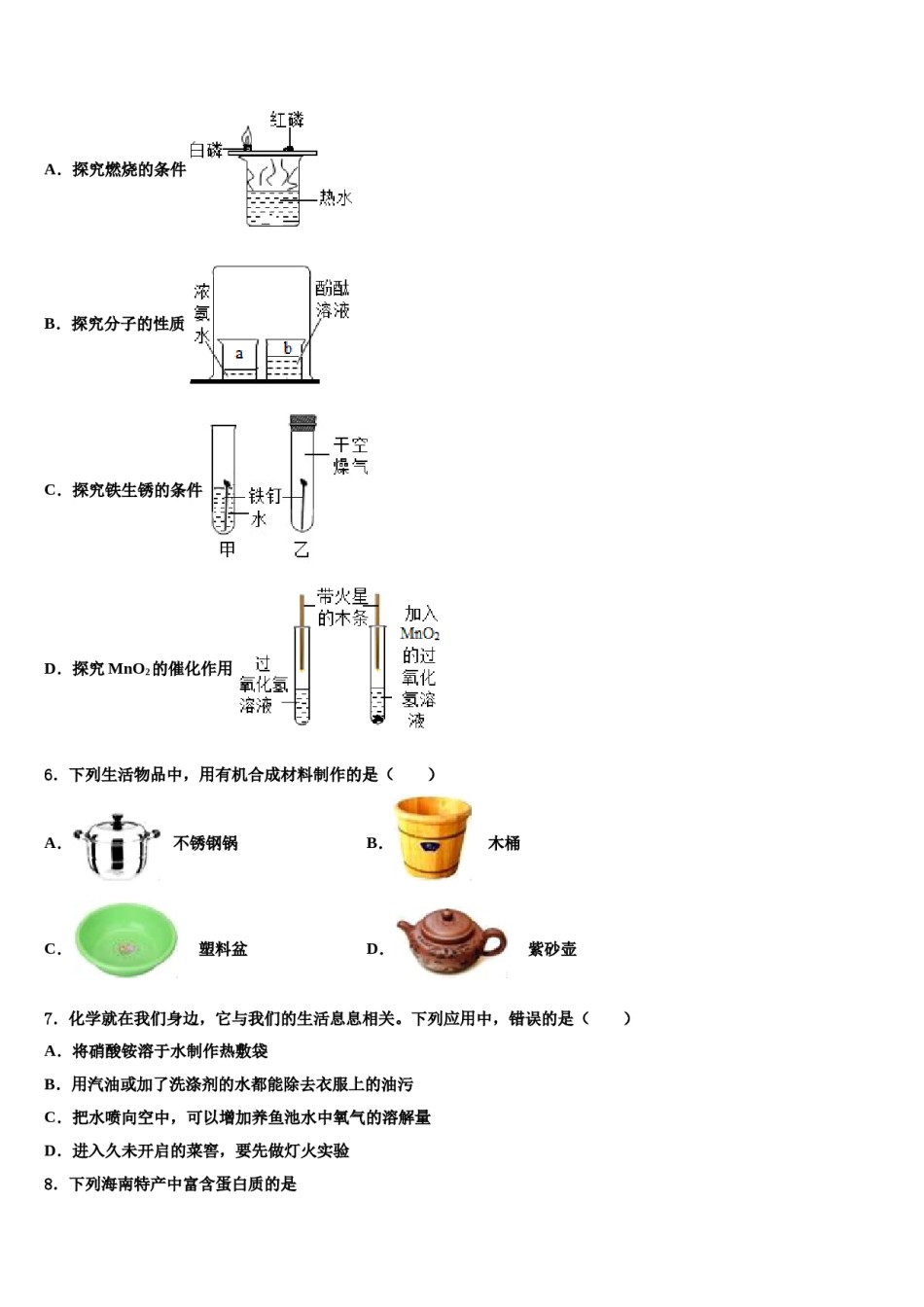 2024届新疆维吾尔自治区乌鲁木齐市中考五模化学试题含解析.doc_第2页