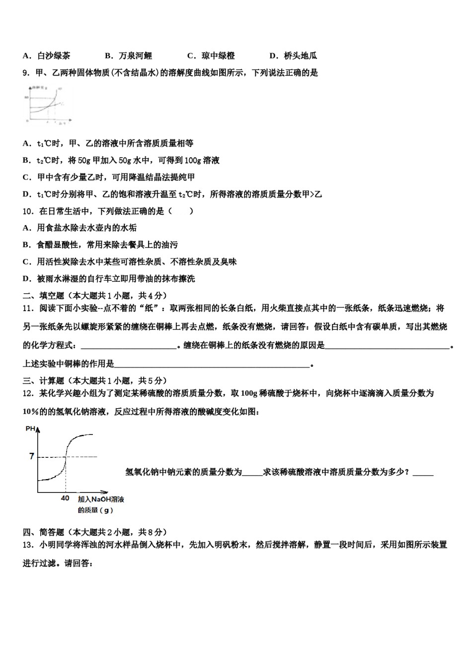 2024届新疆维吾尔自治区乌鲁木齐市中考五模化学试题含解析.doc_第3页