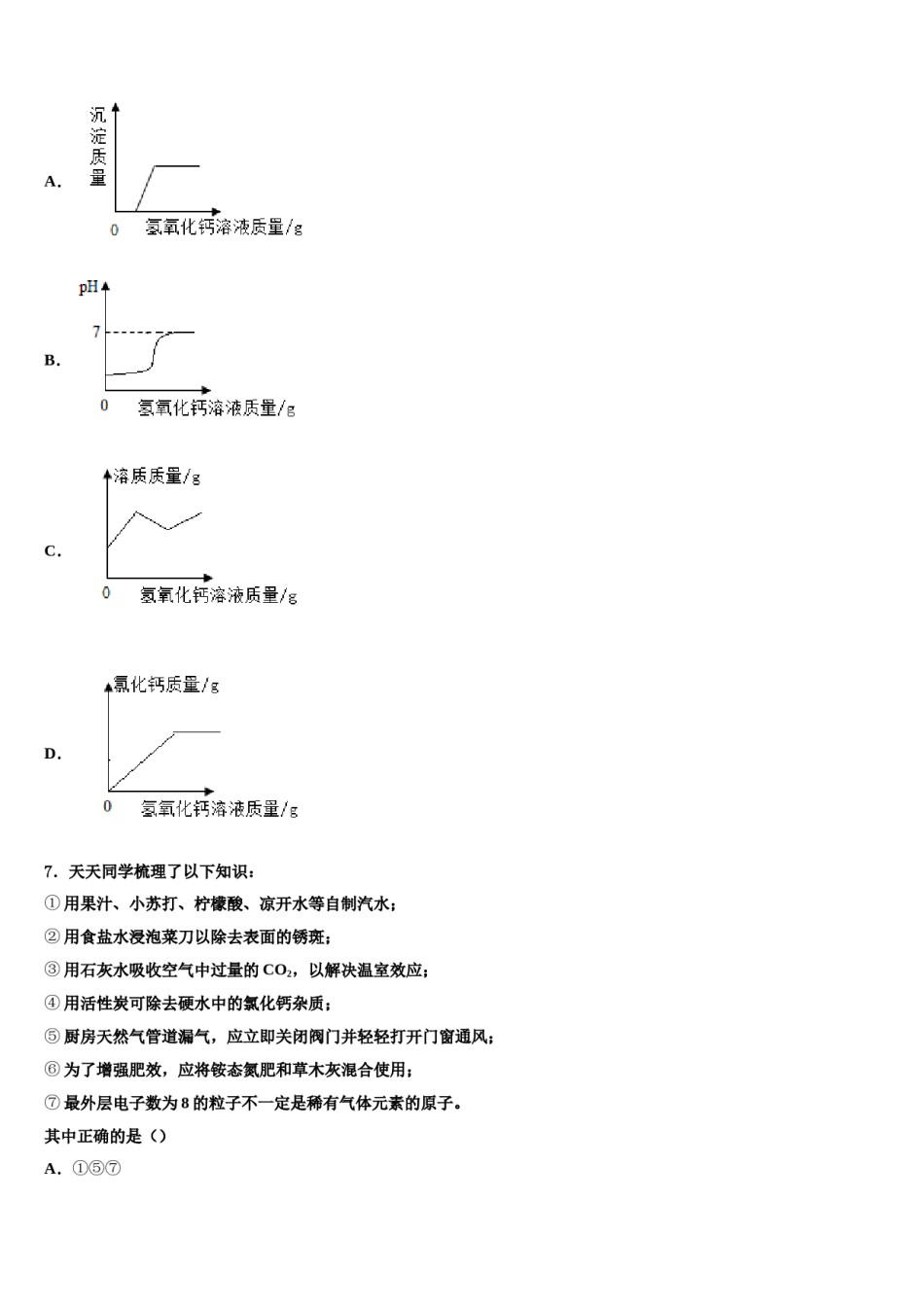 2024届新疆维吾尔自治区喀什第二中学中考化学仿真试卷含解析.doc_第2页
