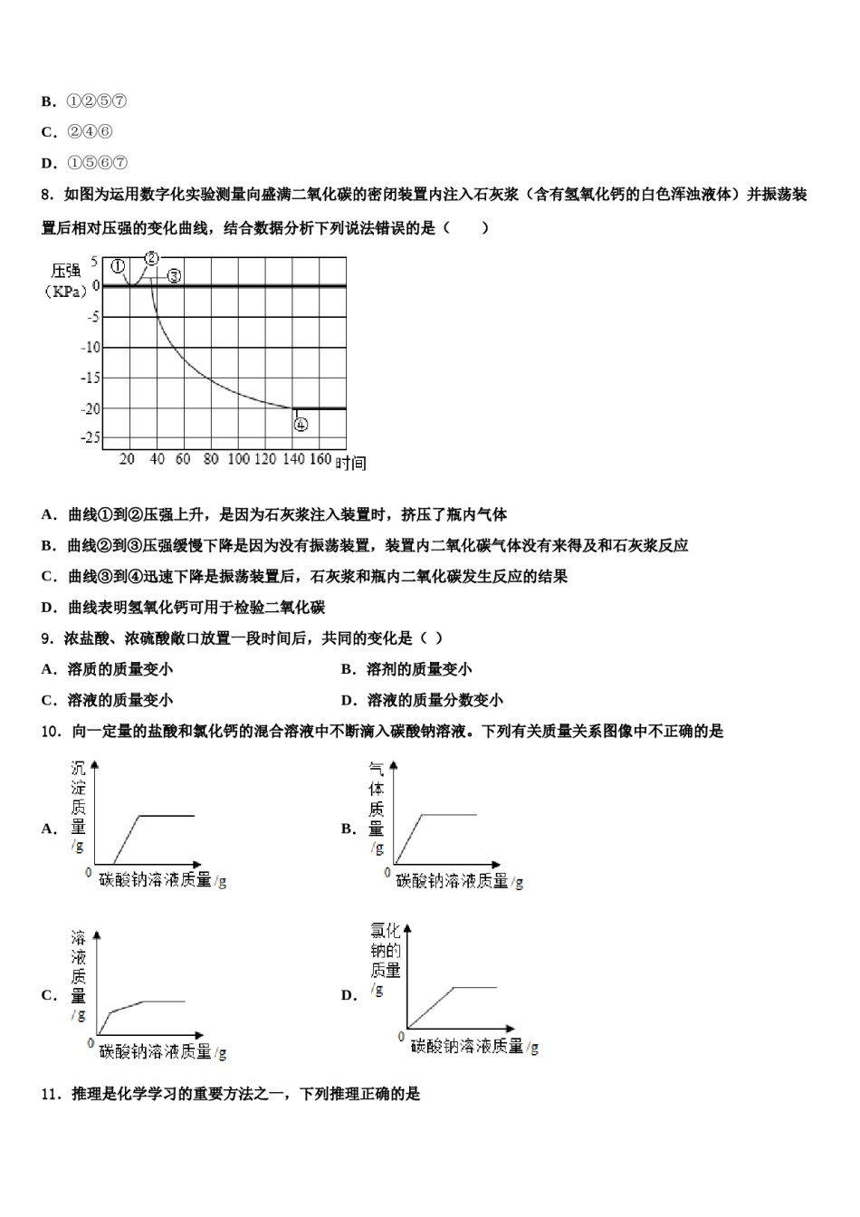 2024届新疆维吾尔自治区喀什第二中学中考化学仿真试卷含解析.doc_第3页
