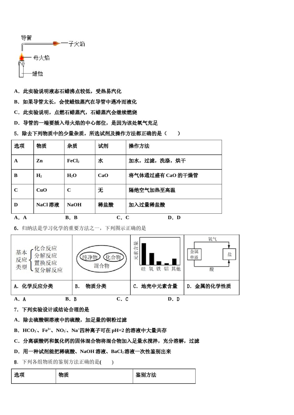 2024届新疆维吾尔自治区轮台县第二中学中考化学五模试卷含解析.doc_第2页