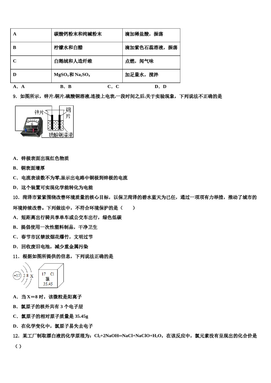 2024届新疆维吾尔自治区轮台县第二中学中考化学五模试卷含解析.doc_第3页