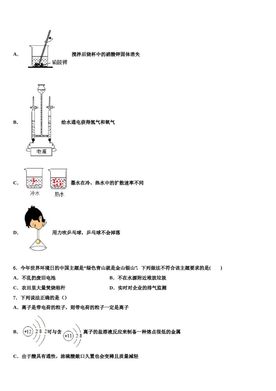 2024届新疆维吾尔自治区阿克苏地区沙雅县中考考前最后一卷化学试卷含解析.doc_第2页