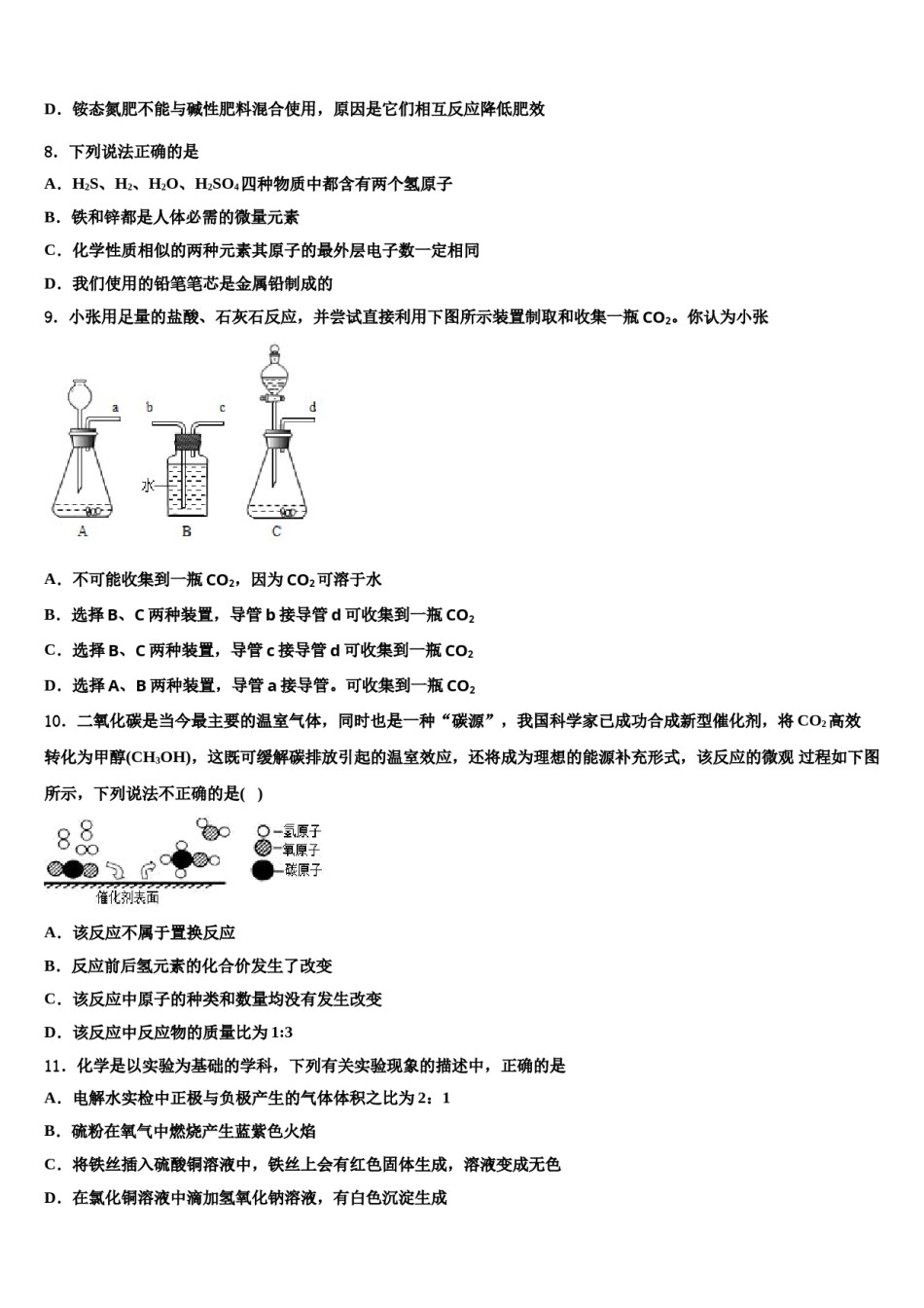 2024届新疆维吾尔自治区阿克苏地区沙雅县中考考前最后一卷化学试卷含解析.doc_第3页