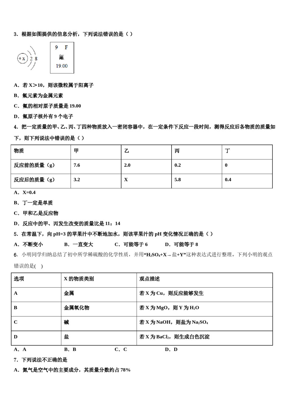 2024届新疆维吾尔自治区阿克苏地区沙雅县市级名校中考三模化学试题含解析.doc_第2页