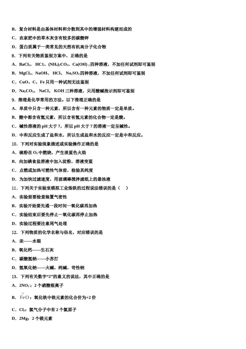 2024届新疆维吾尔自治区阿克苏地区沙雅县市级名校中考三模化学试题含解析.doc_第3页