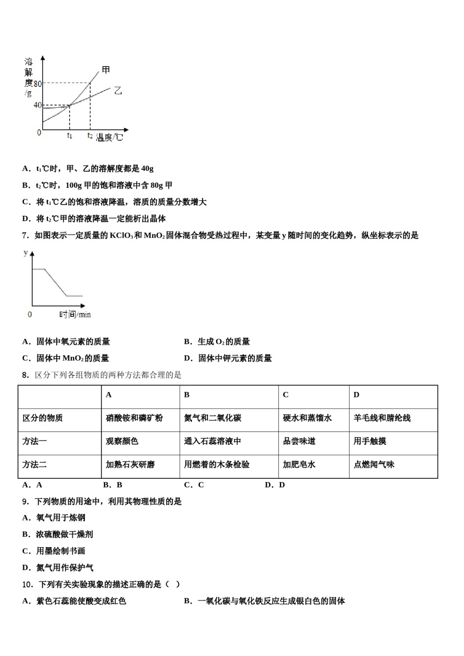 2024届新疆莎车县重点名校中考化学全真模拟试卷含解析.doc_第2页