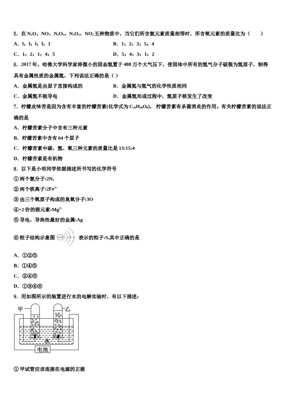 2024届新疆阿克苏市沙雅县中考化学最后冲刺浓缩精华卷含解析.doc_第2页