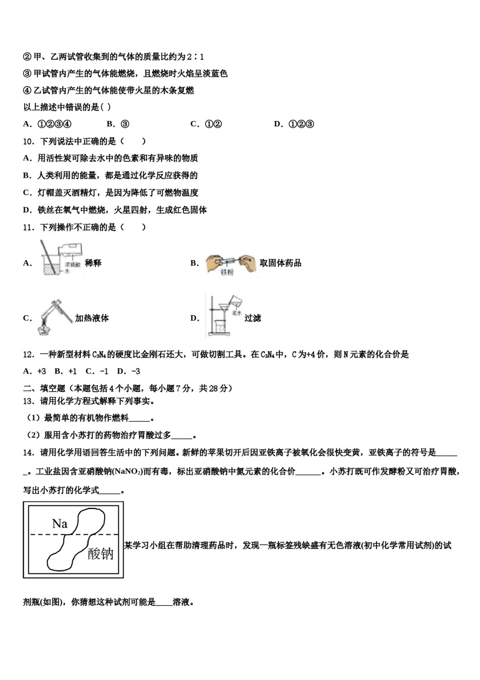 2024届新疆阿克苏市沙雅县中考化学最后冲刺浓缩精华卷含解析.doc_第3页
