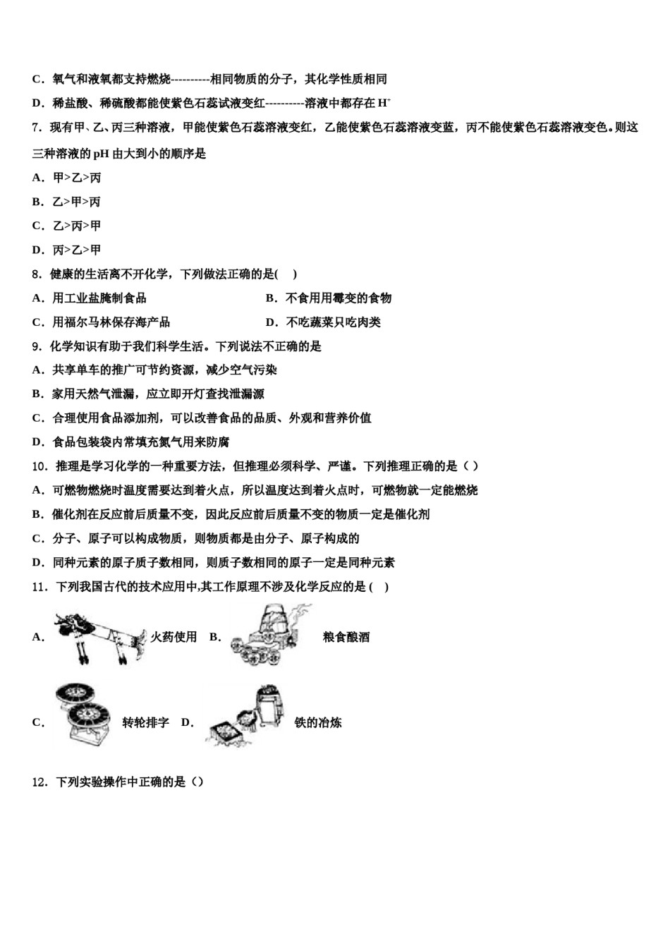 2024届新疆阿克苏沙雅县中考化学模拟预测题含解析.doc_第2页