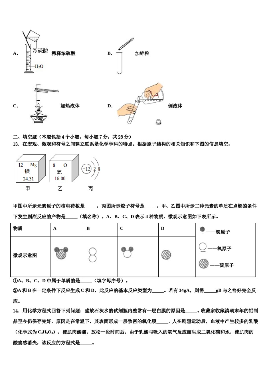 2024届新疆阿克苏沙雅县中考化学模拟预测题含解析.doc_第3页