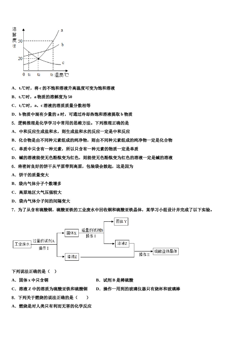 2024届新青岛版达标名校中考化学押题试卷含解析.doc_第2页