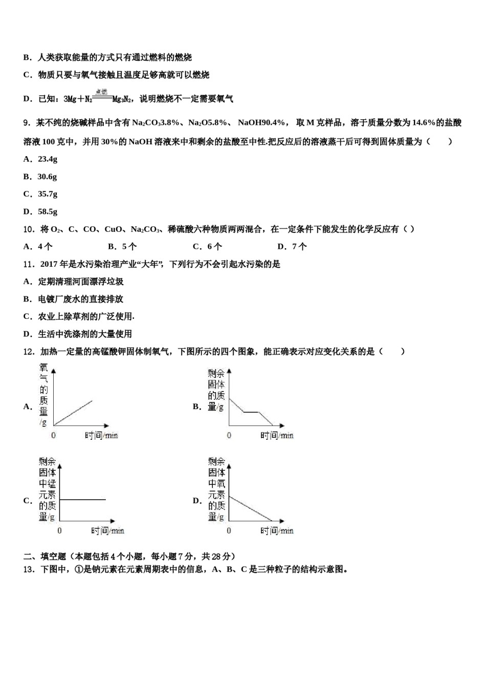2024届新青岛版达标名校中考化学押题试卷含解析.doc_第3页