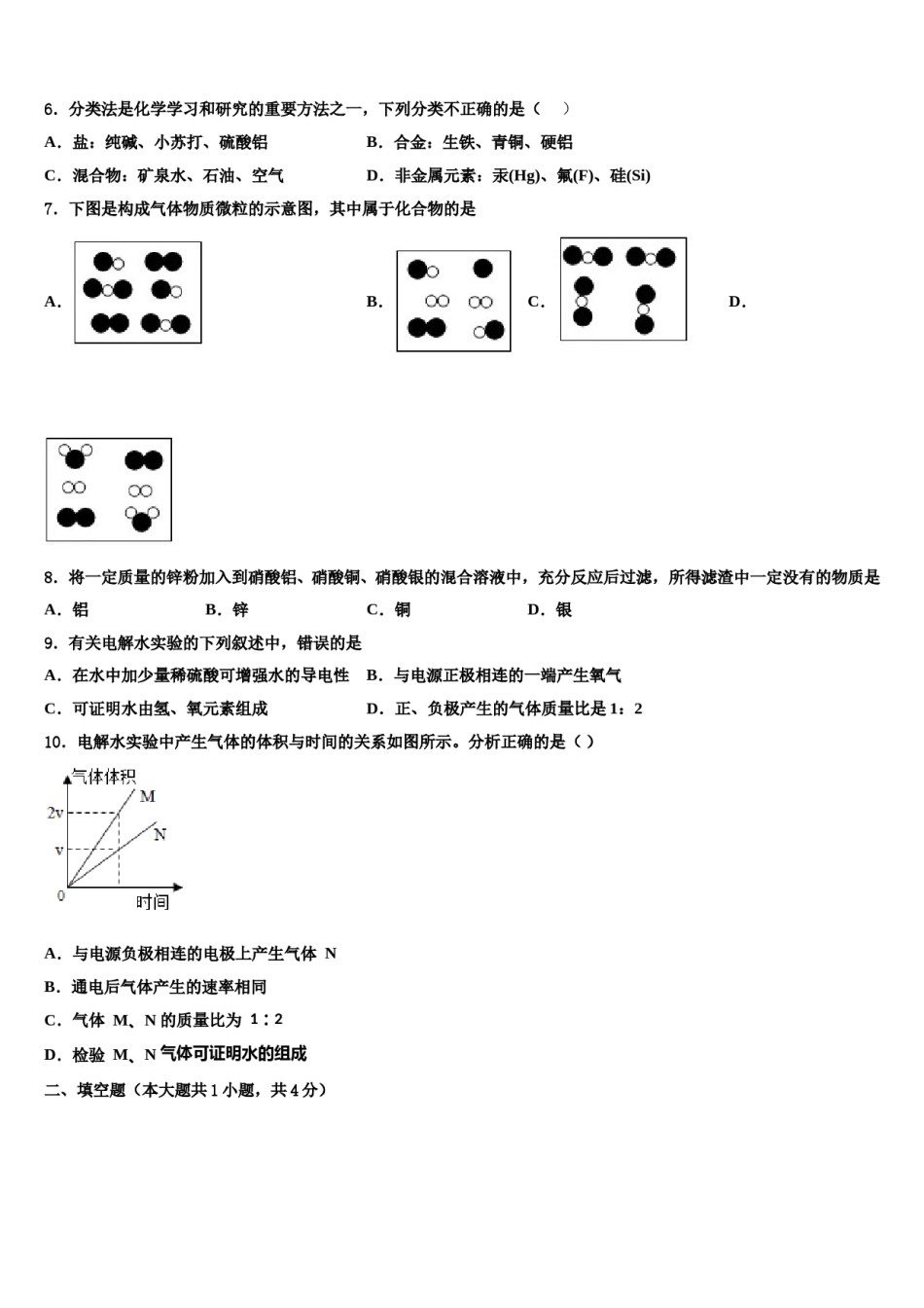 2024届无锡市南长区初中化学毕业考试模拟冲刺卷含解析.doc_第2页