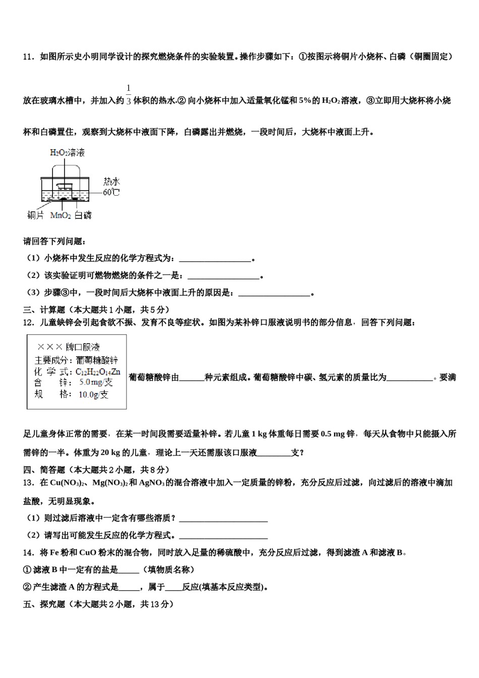 2024届无锡市南长区初中化学毕业考试模拟冲刺卷含解析.doc_第3页