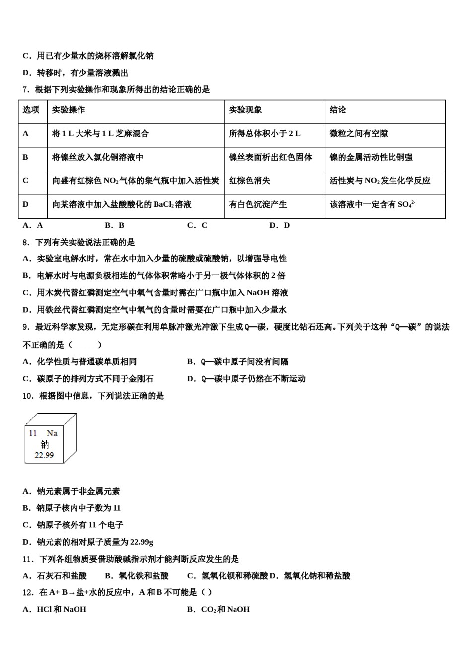 2024届无锡市南长区重点达标名校中考考前最后一卷化学试卷含解析.doc_第2页