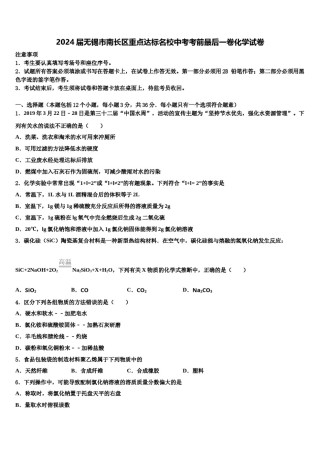 2024届无锡市南长区重点达标名校中考考前最后一卷化学试卷含解析.doc