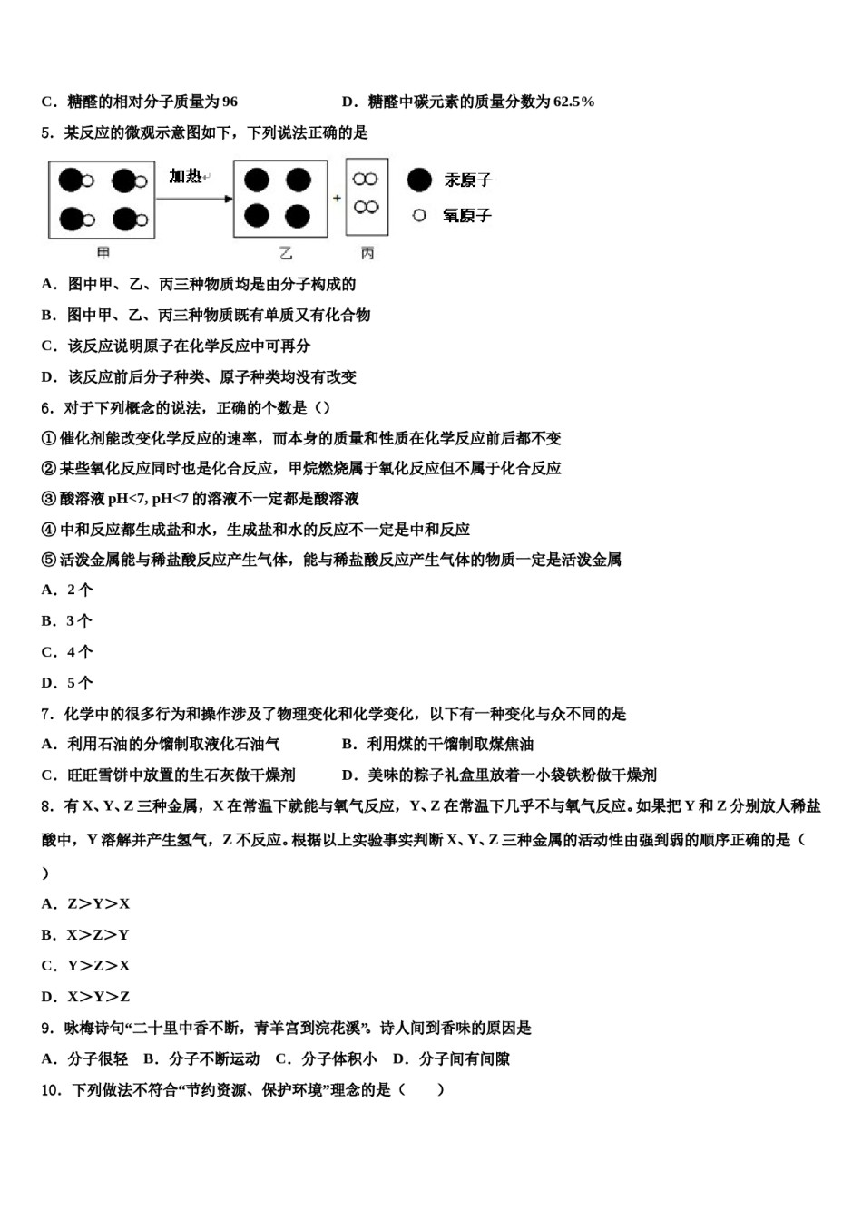 2024届无锡市滨湖区中考化学适应性模拟试题含解析.doc_第2页