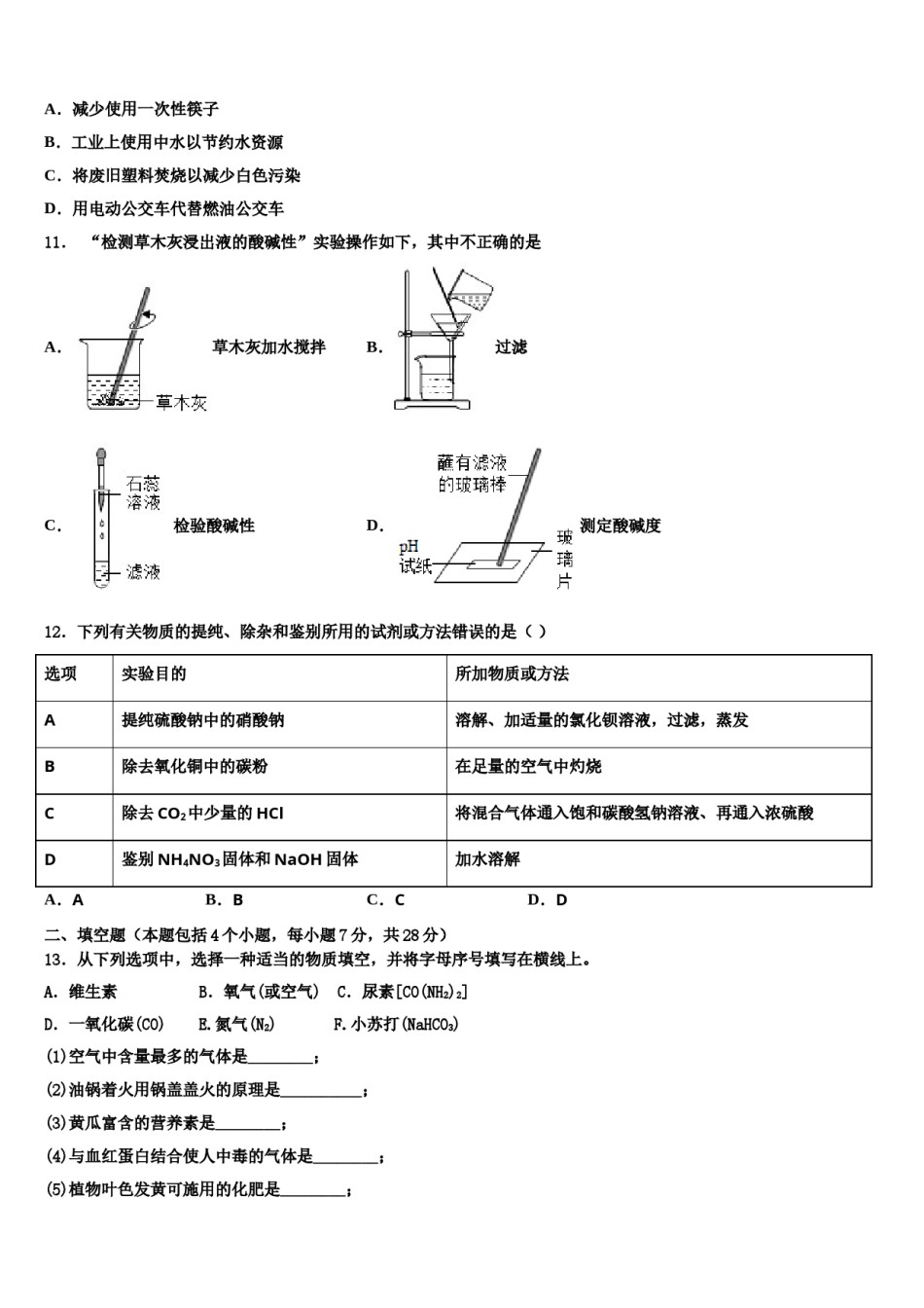 2024届无锡市滨湖区中考化学适应性模拟试题含解析.doc_第3页
