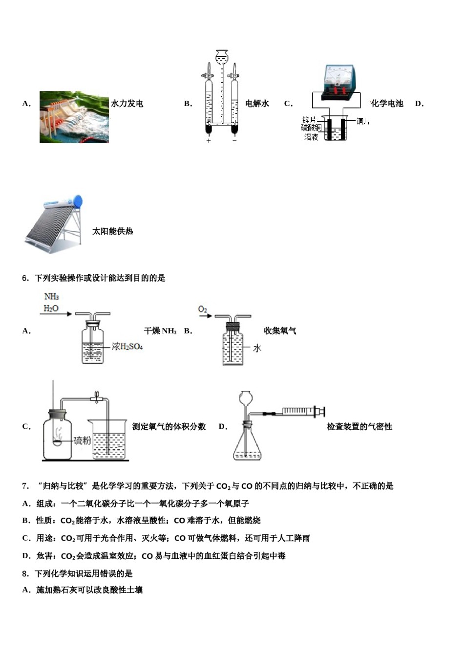 2024届无锡市滨湖区重点达标名校中考猜题化学试卷含解析.doc_第2页