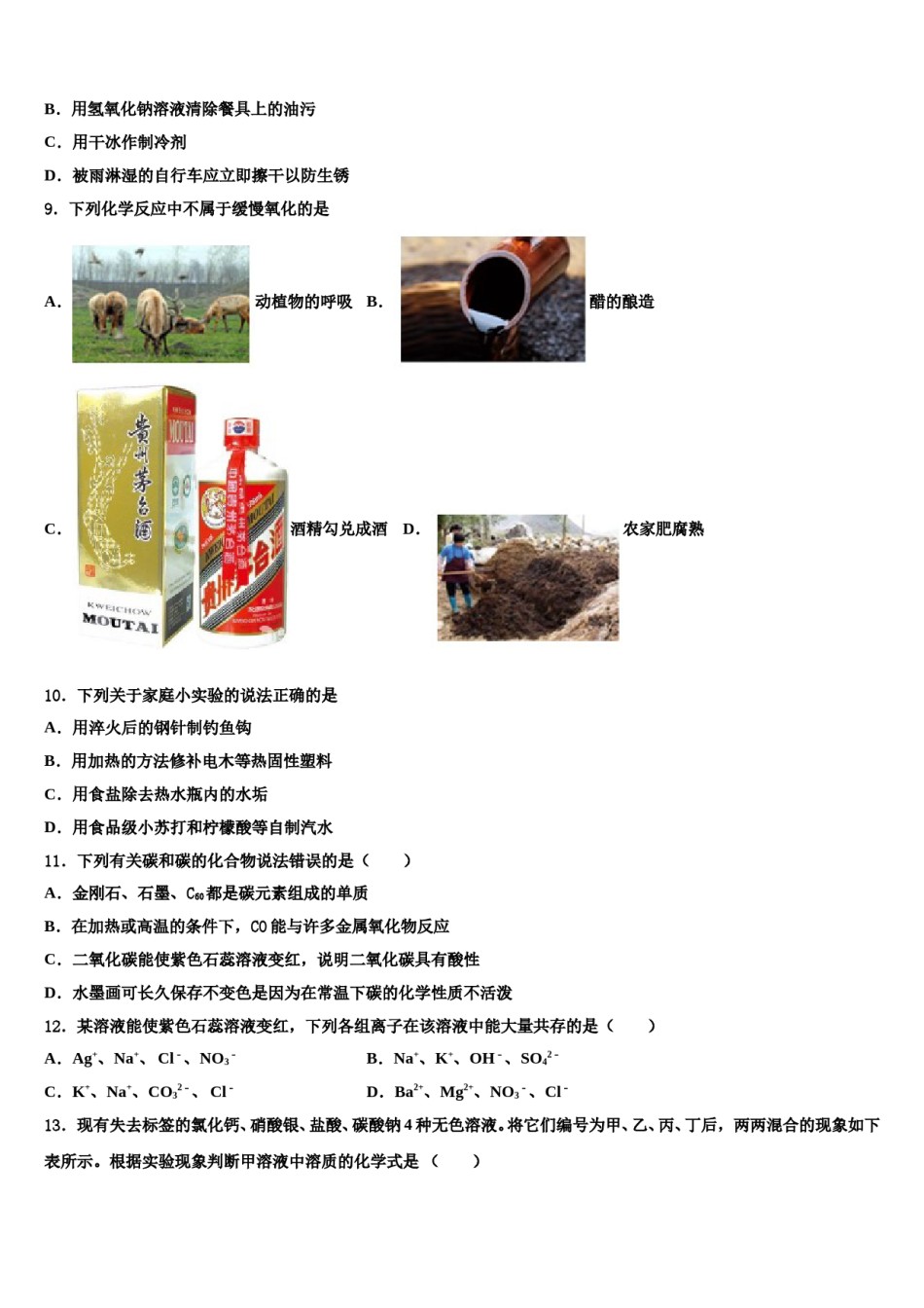 2024届无锡市滨湖区重点达标名校中考猜题化学试卷含解析.doc_第3页