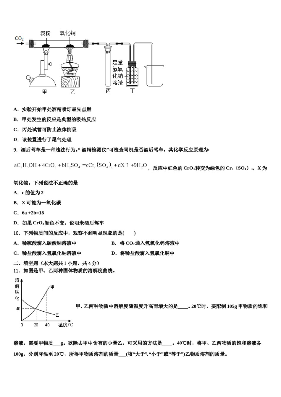 2024届无锡市锡东八校初中化学毕业考试模拟冲刺卷含解析.doc_第3页