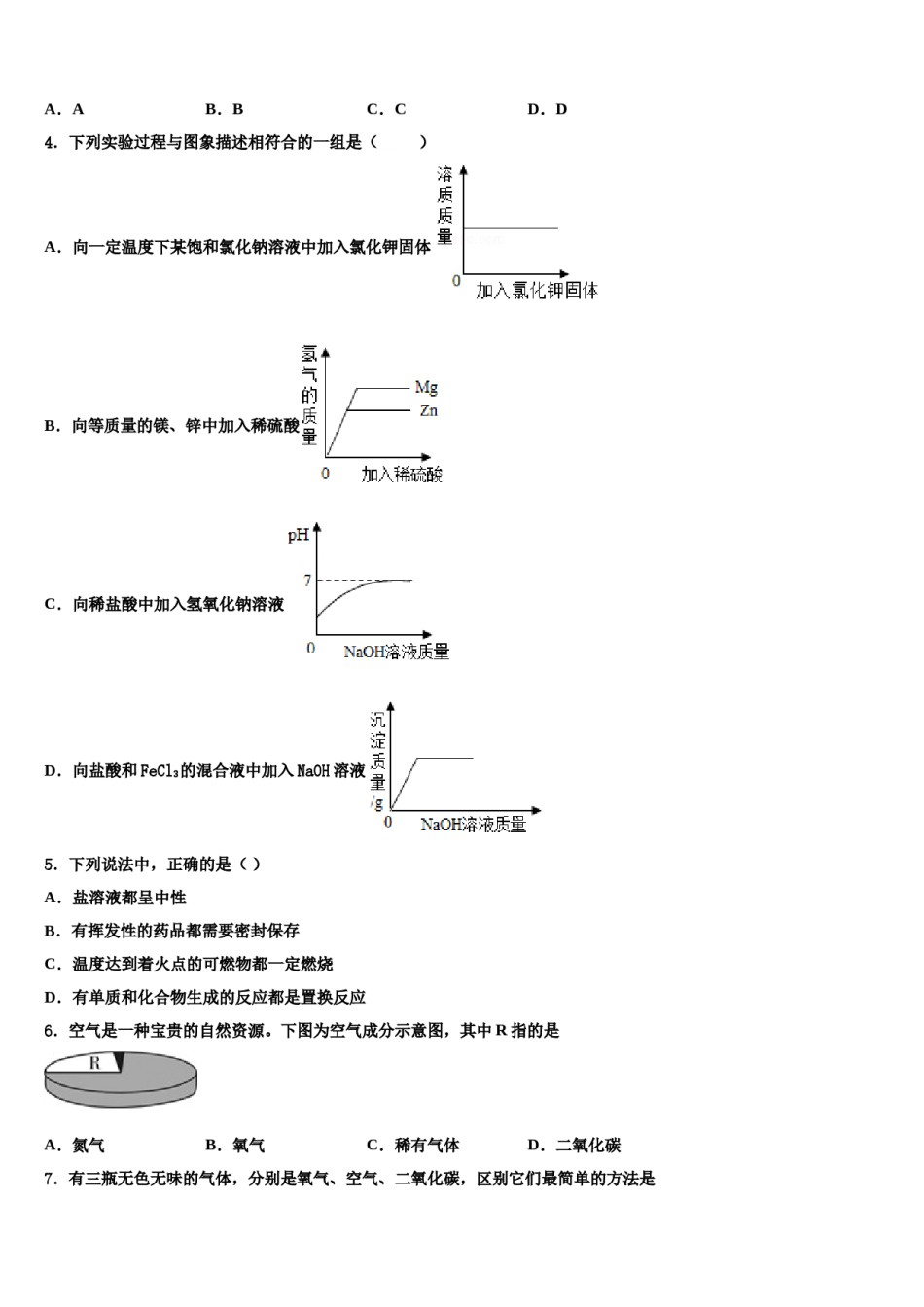2024届日喀则市市级名校中考化学模拟精编试卷含解析.doc_第2页