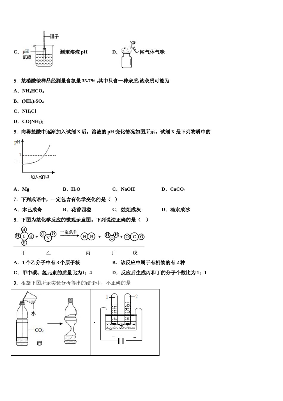 2024届昆明市重点中学中考五模化学试题含解析.doc_第2页