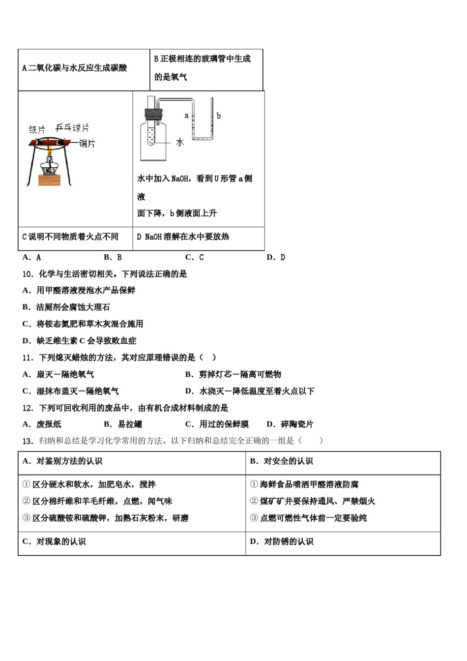 2024届昆明市重点中学中考五模化学试题含解析.doc_第3页