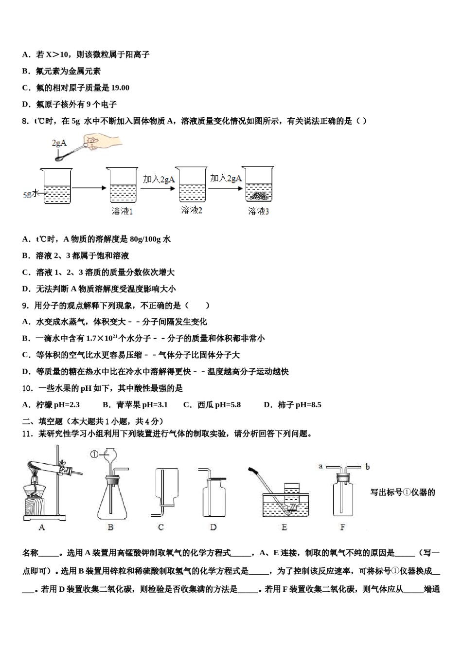 2024届昆明市重点中学中考化学最后冲刺模拟试卷含解析.doc_第3页