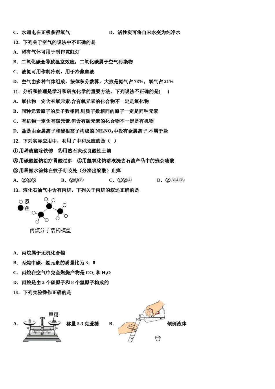 2024届昌都市市级名校中考化学考前最后一卷含解析.doc_第3页