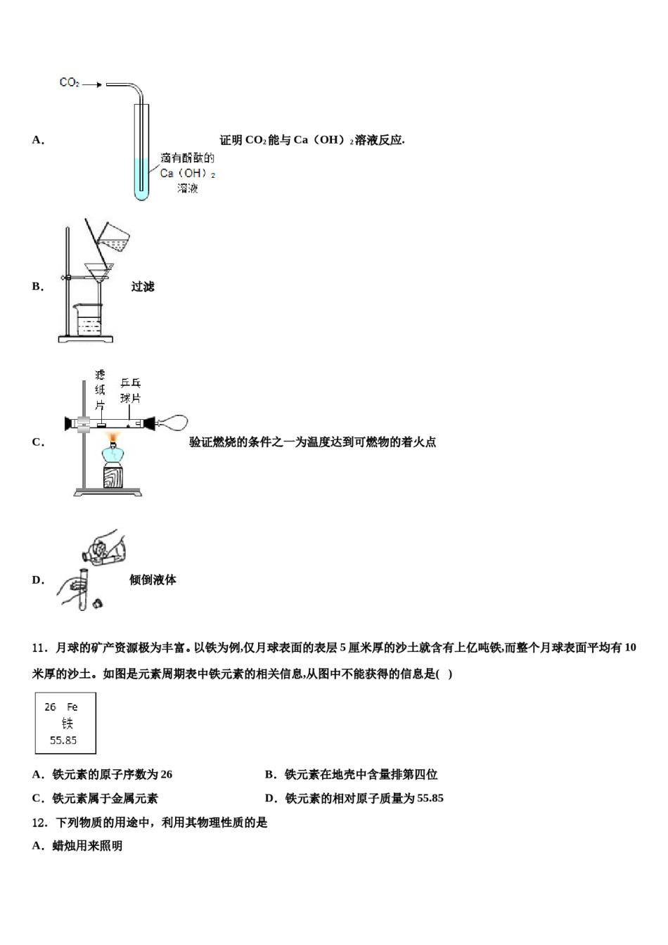 2024届晋中市重点中学中考化学最后冲刺模拟试卷含解析.doc_第3页