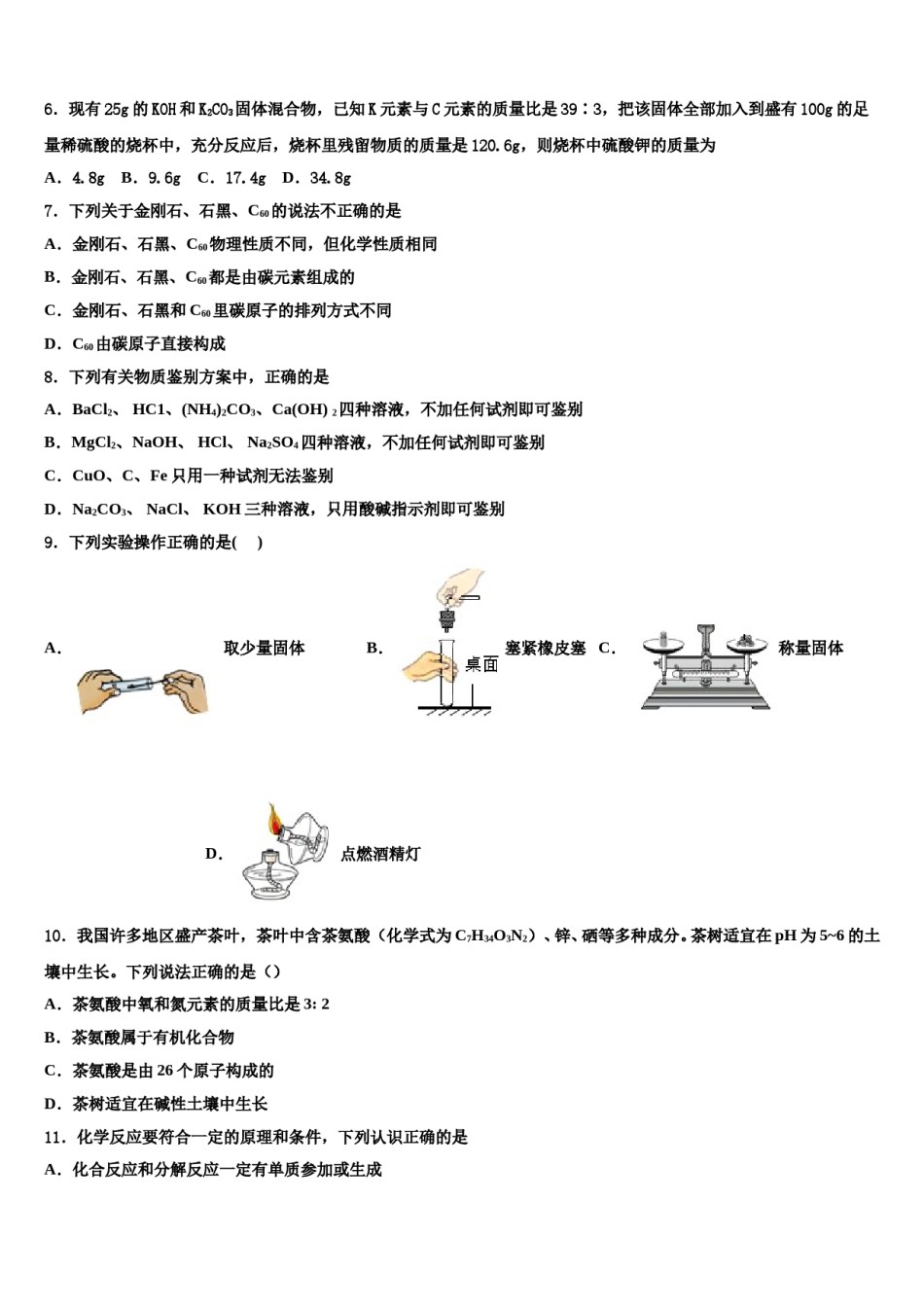 2024届期浙江省金华市中考化学模拟精编试卷含解析.doc_第2页