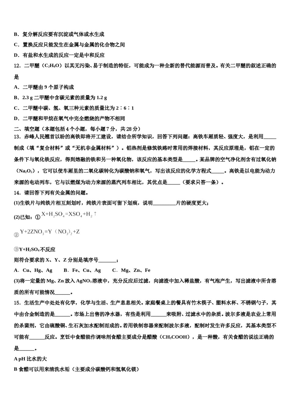 2024届期浙江省金华市中考化学模拟精编试卷含解析.doc_第3页