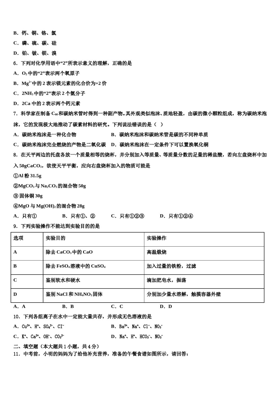 2024届来宾市重点中学中考化学模拟预测题含解析.doc_第2页