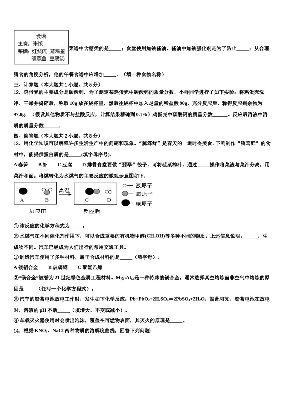 2024届来宾市重点中学中考化学模拟预测题含解析.doc_第3页